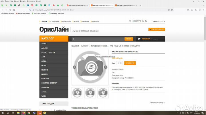 Голосовой модуль