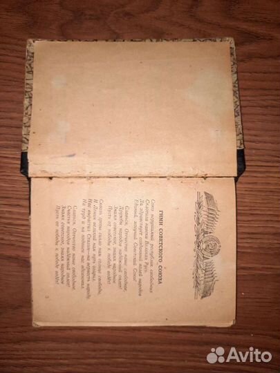 Сборник песен СССР в 1954 года Слався Отечество на