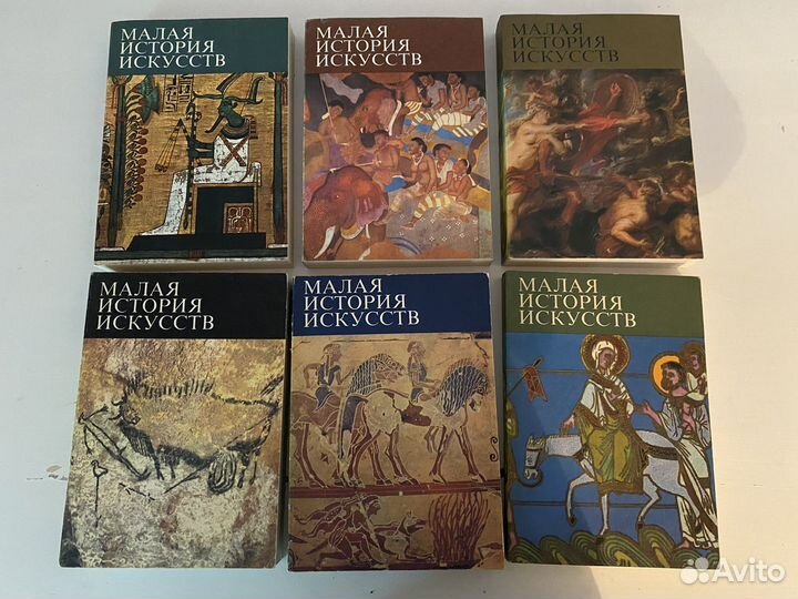 Малая история искусств