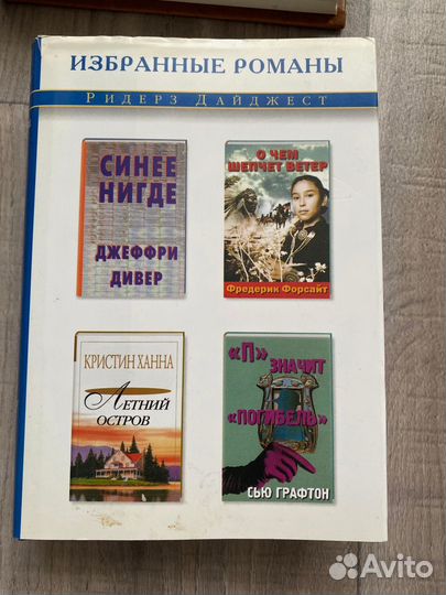 Ридерз Дайджест Избранные Романы