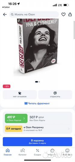 Уна и сэлинджер книга Ф. Бегбедер