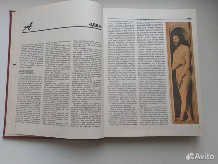 Энциклопедия для женщин, 1994