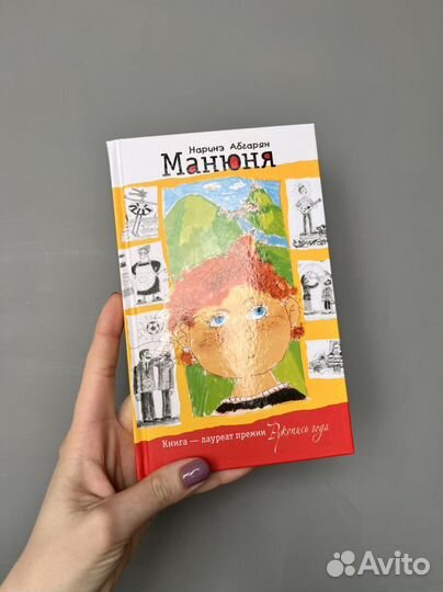Книга манюня
