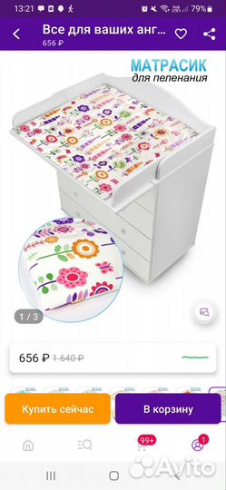 Пеленальный матрас + клеенка