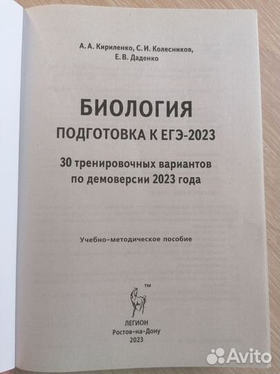 Сборник 30 вариантов егэ по биологии 2023