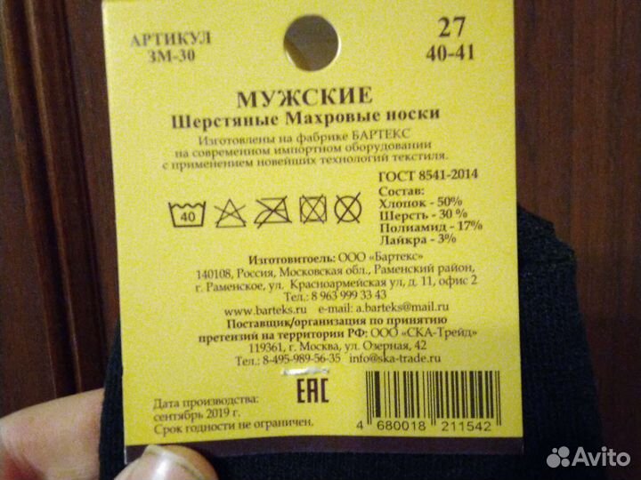 Носки мужские 27 (40-41) новые шерсть