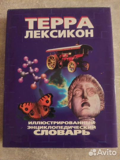 Словари и справочники