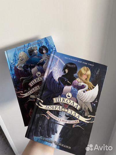 Книги «Школа Добра и Зла» Соман Чайнани