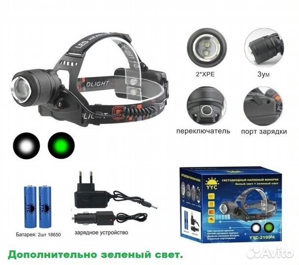 Налобный фонарь аккумуляторный с доп светом