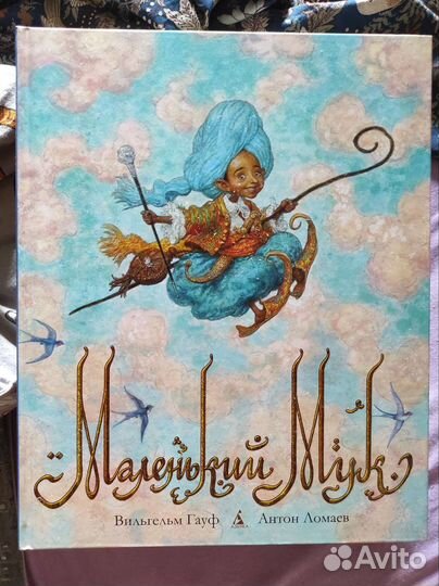 Книга Маленький Мук