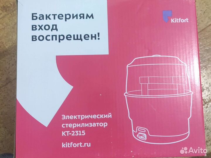 Стерилизатор для бутылочек