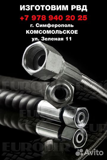 Изготовление и ремонт рвд