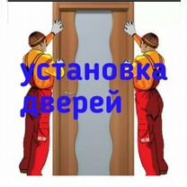 Устанавливаю межкомнатные двери, Советск