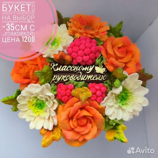 Букеты из зефира учителю