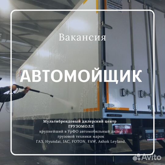 Автомойщик