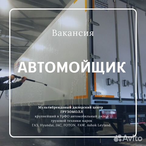 Автомойщик