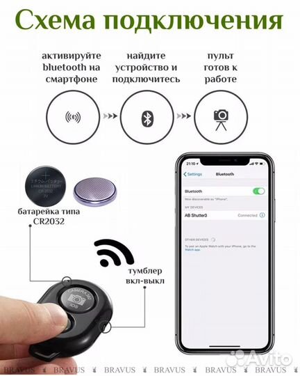 Штатив трипод Bravus с пультом ду новый в упаковке