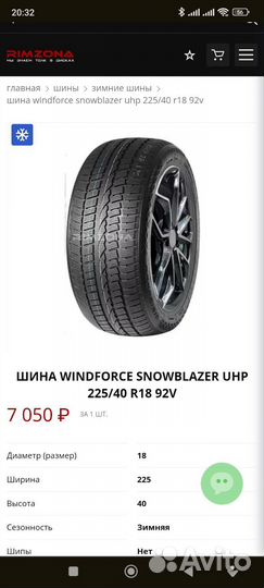 Windforce Snowblazer UHP 225/40 R18