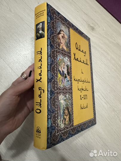 Книга Омар Хайям и персидские поэты