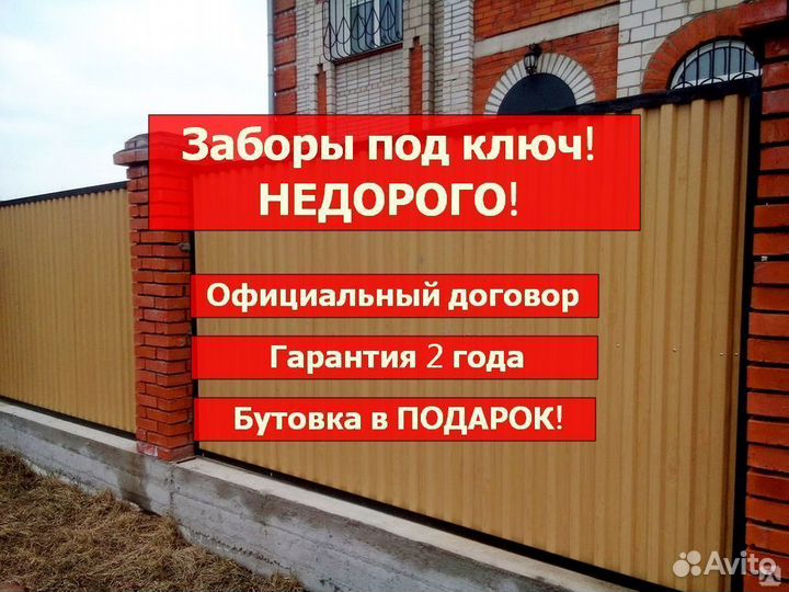 Забор из профнастила