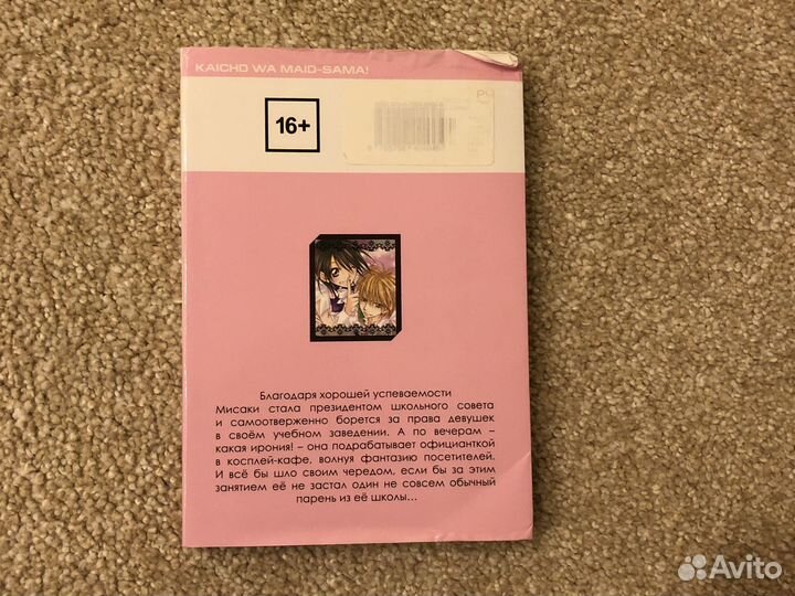 Манга Староста-горничная 1том