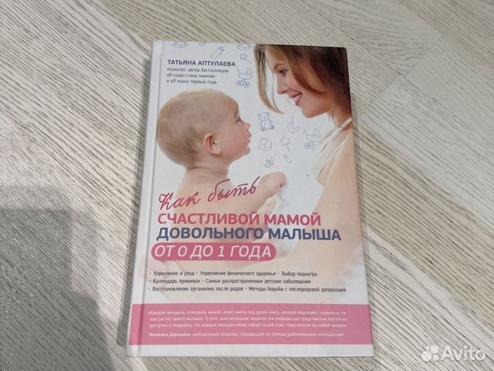 Книги для беременных, будущих мам