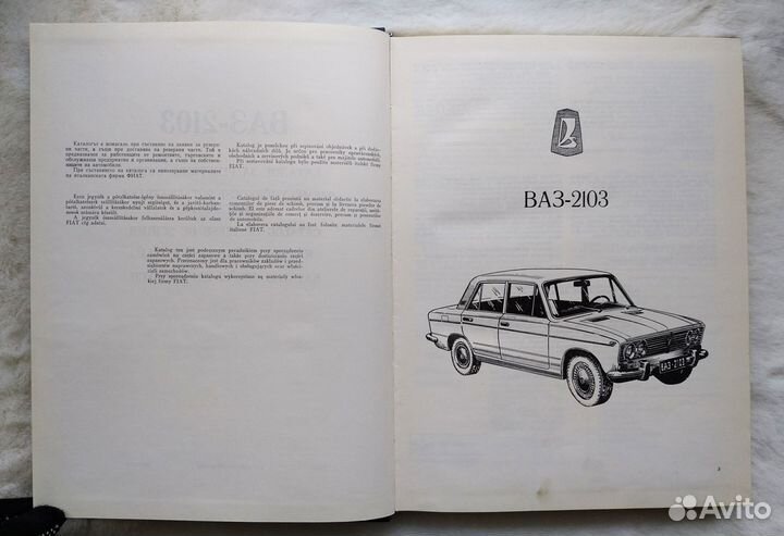 Каталог ваз-2103 V/O zapchastexport-sssr-moskva