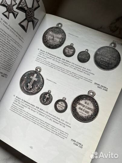 Монеты и медали. Аукцион 63. 2010 г