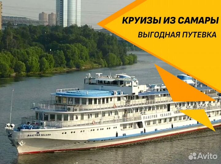 Путешествие в круиз от 1 чел