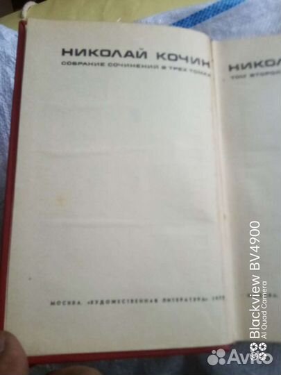 Николай Кочин в 2 томах