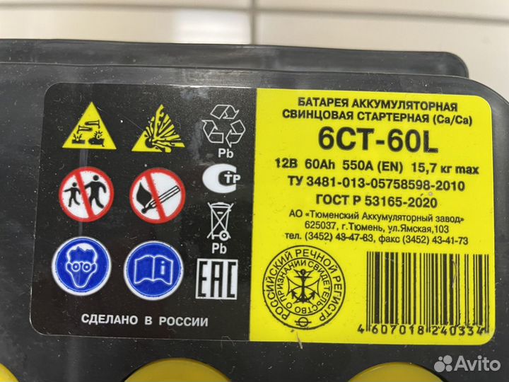 Аккумулятор Тюмень Стандарт 60ач 550А