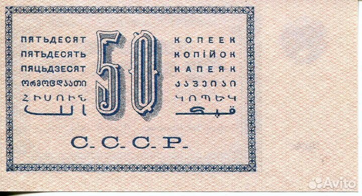 50 копеек 1924 года