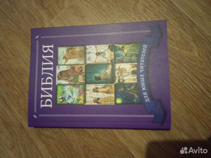Подарю Библию