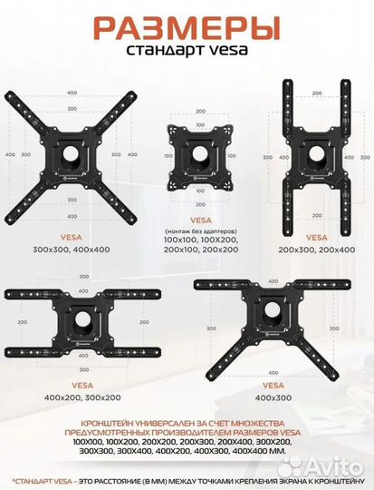 Кронштейн для телевизора