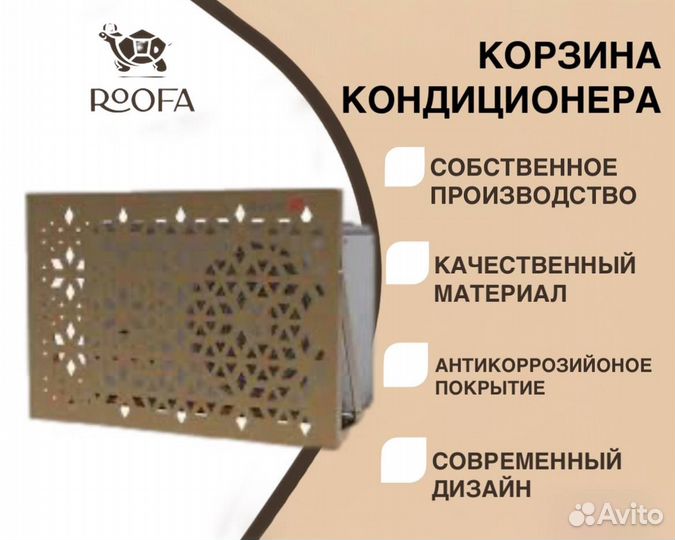 Декоративная решётка для кондиционера фасадная