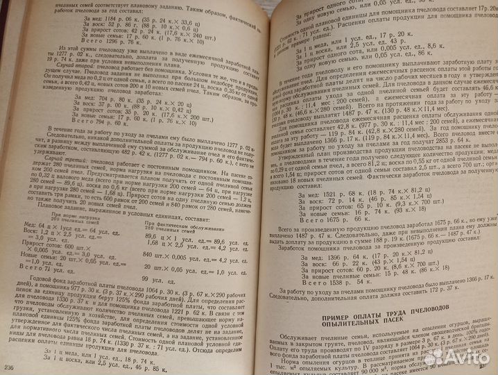 Справочник по пчеловодству 1985г. (тх)