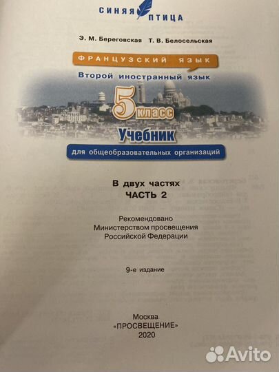 Учебники по французскому языку Береговская