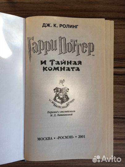 Гарри Поттер, изд-во Росмэн
