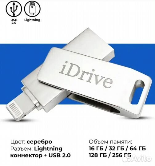 Флешка для iPhone, iPad 128 гб