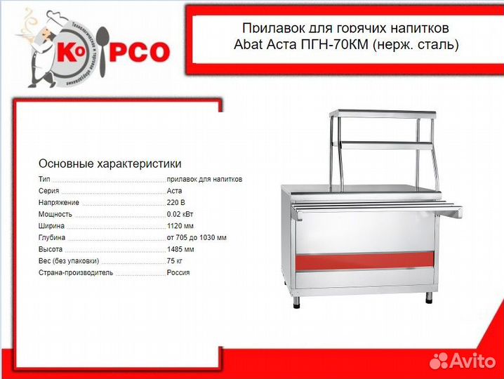 Прилавок пгн-70км