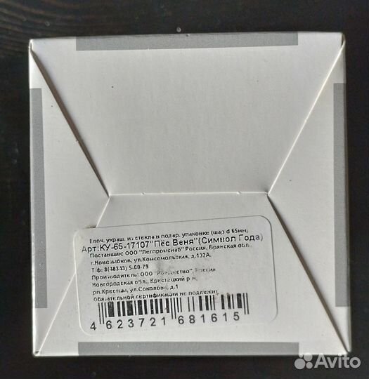 Елочная игрушка