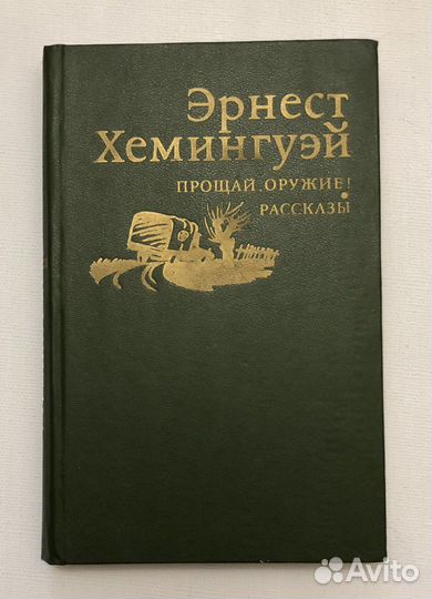 Американская литература - Хемингуэй, Дос Пассос