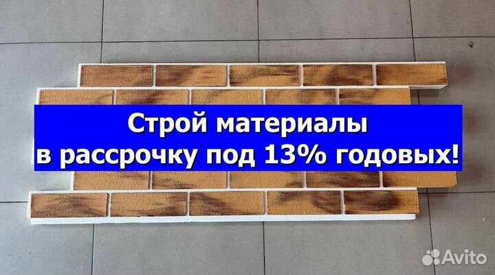 Термопанели в рассрочку