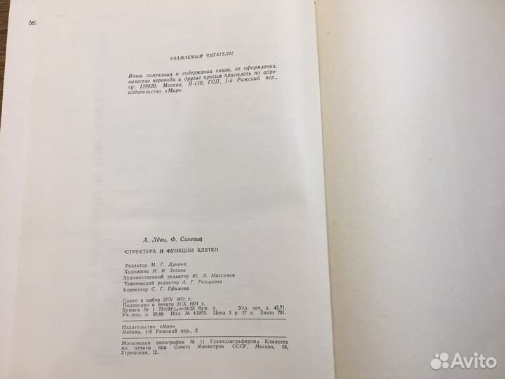 Ретро издание. Структура и функции клетки