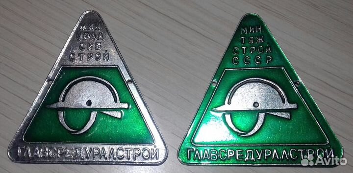 Значки комплект главсредуралстрой