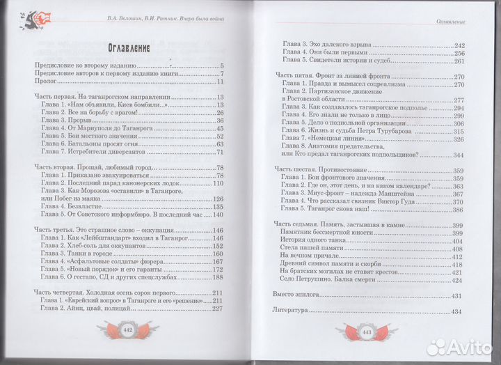 Книга о войне и оккупации - 