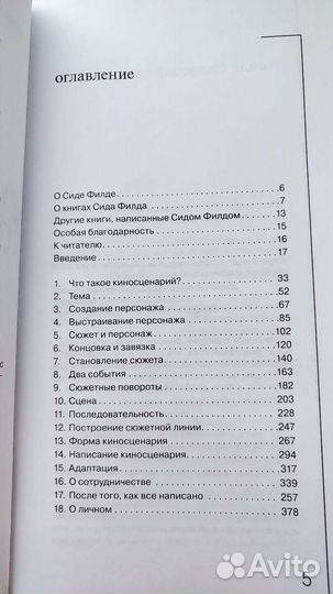 Сид Филд Киносценарий Основы написания