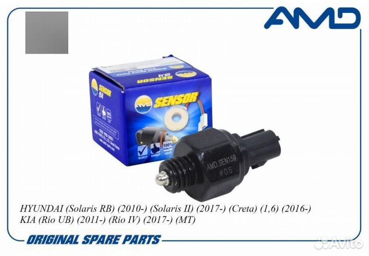 Amdsen159 Датчик заднего хода