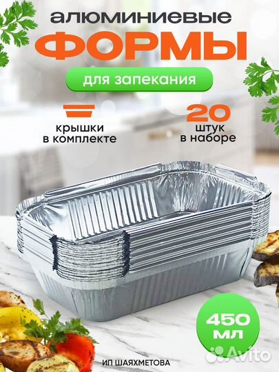 Посуда из фольги (Набор из 20 штук)