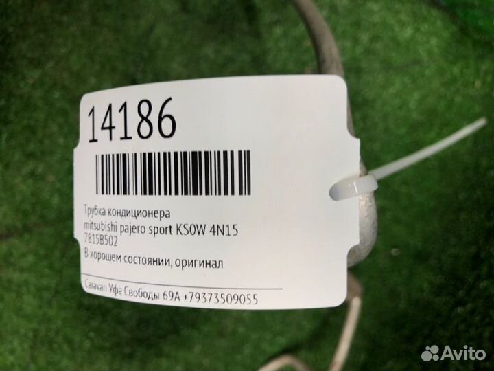 Шланг кондиционера, трубка Mitsubishi Pajero Sport